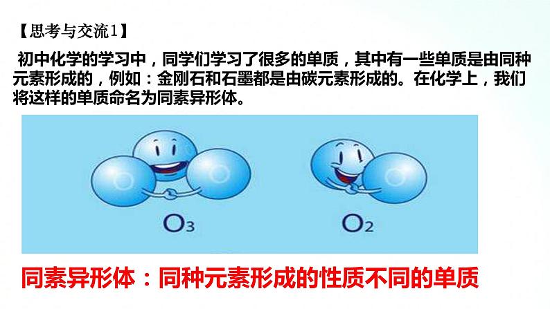 人教版化学必修一 1.1.1 物质的分类 课件08