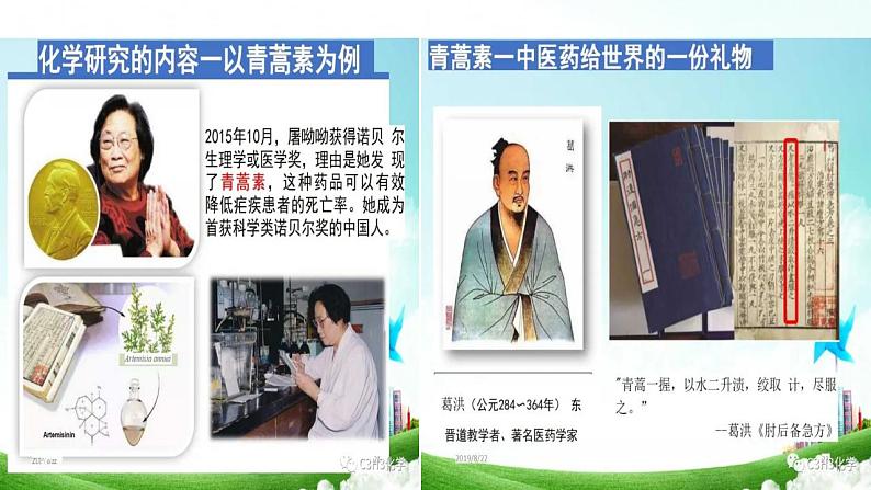 人教版化学必修一 0.0 绪言 课件05