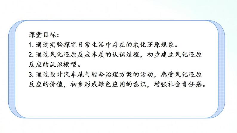 人教版化学必修一 1.3.2 氧化剂还原剂 课件02