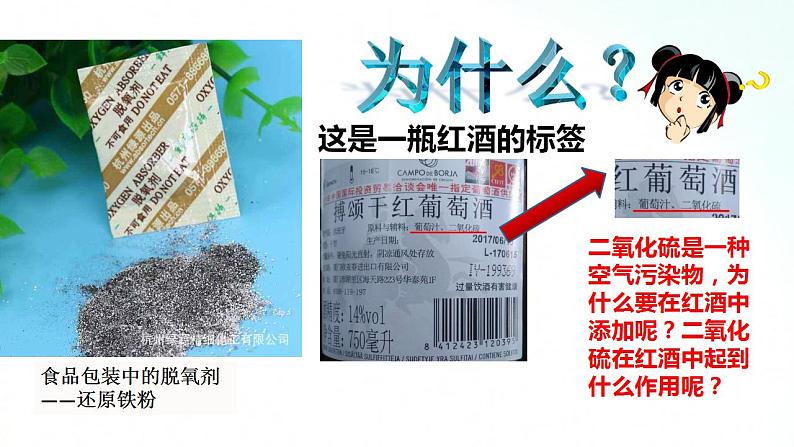 人教版化学必修一 1.3.2 氧化剂还原剂 课件03