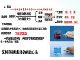 人教版化學(xué)必修一 第一章 基礎(chǔ)知識復(fù)習(xí) 課件