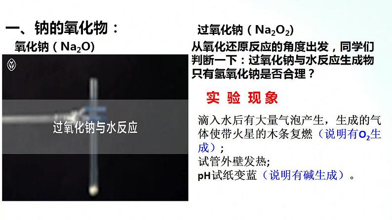 人教版化学必修一 2.1.2 氧化钠和过氧化钠 课件05