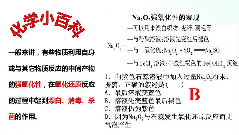 人教版化学必修一 2.1.2 氧化钠和过氧化钠 课件08