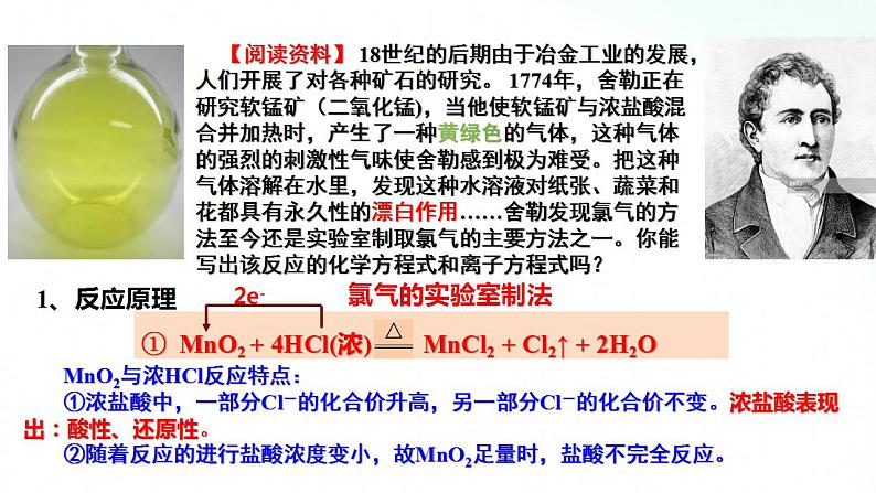 人教版化学必修一 2.2.2 氯气的实验室制法及氯离子的检验 课件第4页