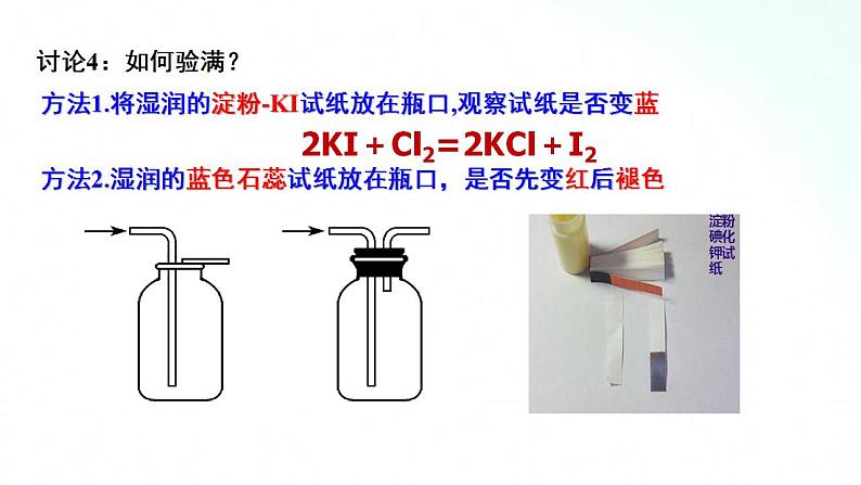 人教版化学必修一 2.2.2 氯气的实验室制法及氯离子的检验 课件第8页