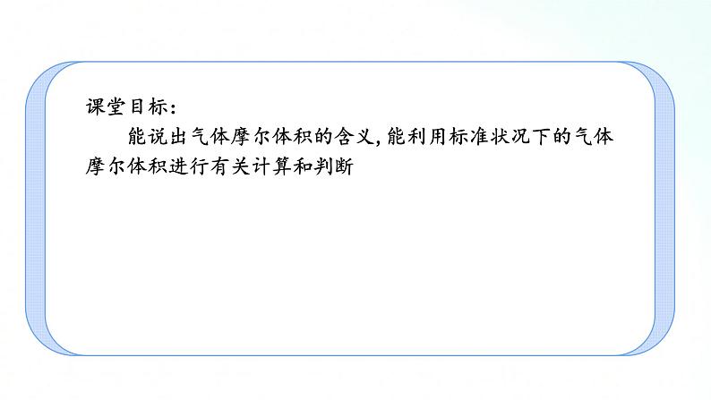 人教版化学必修一 2.3.2 气体摩尔体积 课件第2页