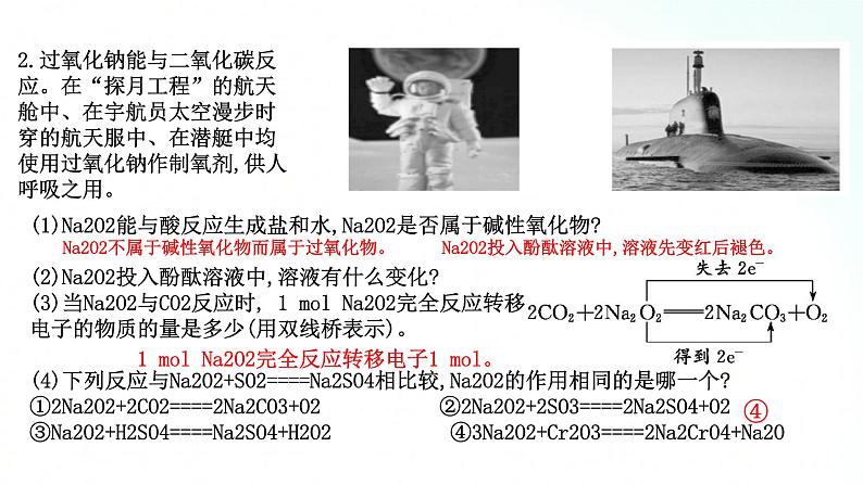 人教版化学必修一 第二章 基础知识复习 课件07