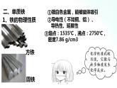 人教版化学必修一 3.1.1 铁的单质、氧化物和氢氧化物 课件