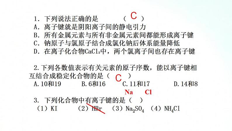 人教版化学必修一 4.3.1 离子键 课件08