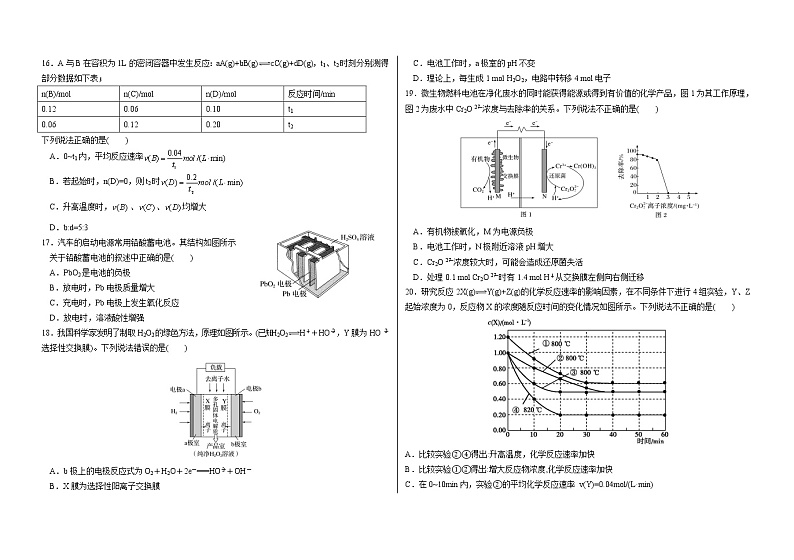 2021-2022学年黑龙江省大庆铁人中学高一下学期期末考试化学Word版含答案03