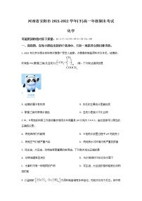 2021-2022学年河南省安阳市高一下学期期末考试化学试卷含答案