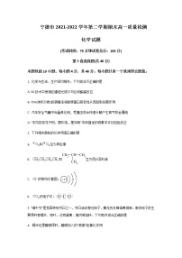 2021-2022学年福建省宁德市高一下学期期末质量检测化学试卷含答案