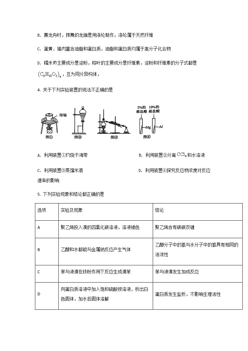 2021-2022学年福建省宁德市高一下学期期末质量检测化学试卷含答案02