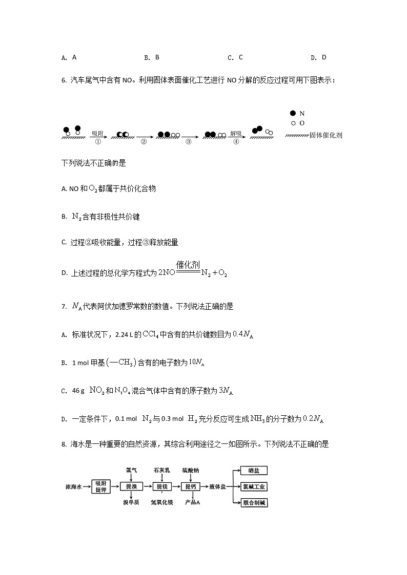 2021-2022学年福建省宁德市高一下学期期末质量检测化学试卷含答案03