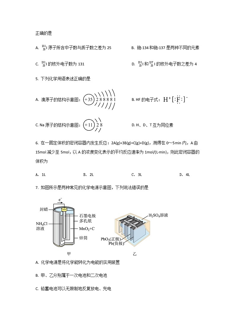 2021-2022学年陕西省咸阳市泾阳县高一下学期期中质量检测化学试卷含答案02