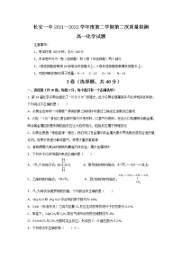 2021-2022学年陕西省西安市长安区第一中学高一下学期第二次质量检测化学试卷含答案