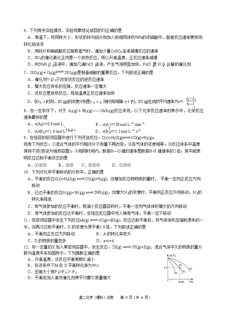 2021-2022学年贵州省凯里市第一中学高二上学期半期考试化学（理）试题Word版含答案02