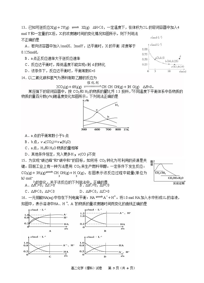2021-2022学年贵州省凯里市第一中学高二上学期半期考试化学（理）试题Word版含答案03