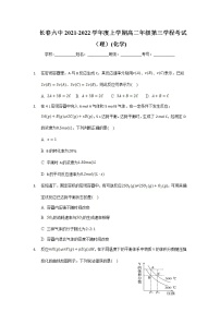 2021-2022学年吉林省长春市第六中学高二上学期第三学程考试化学试题Word版含答案