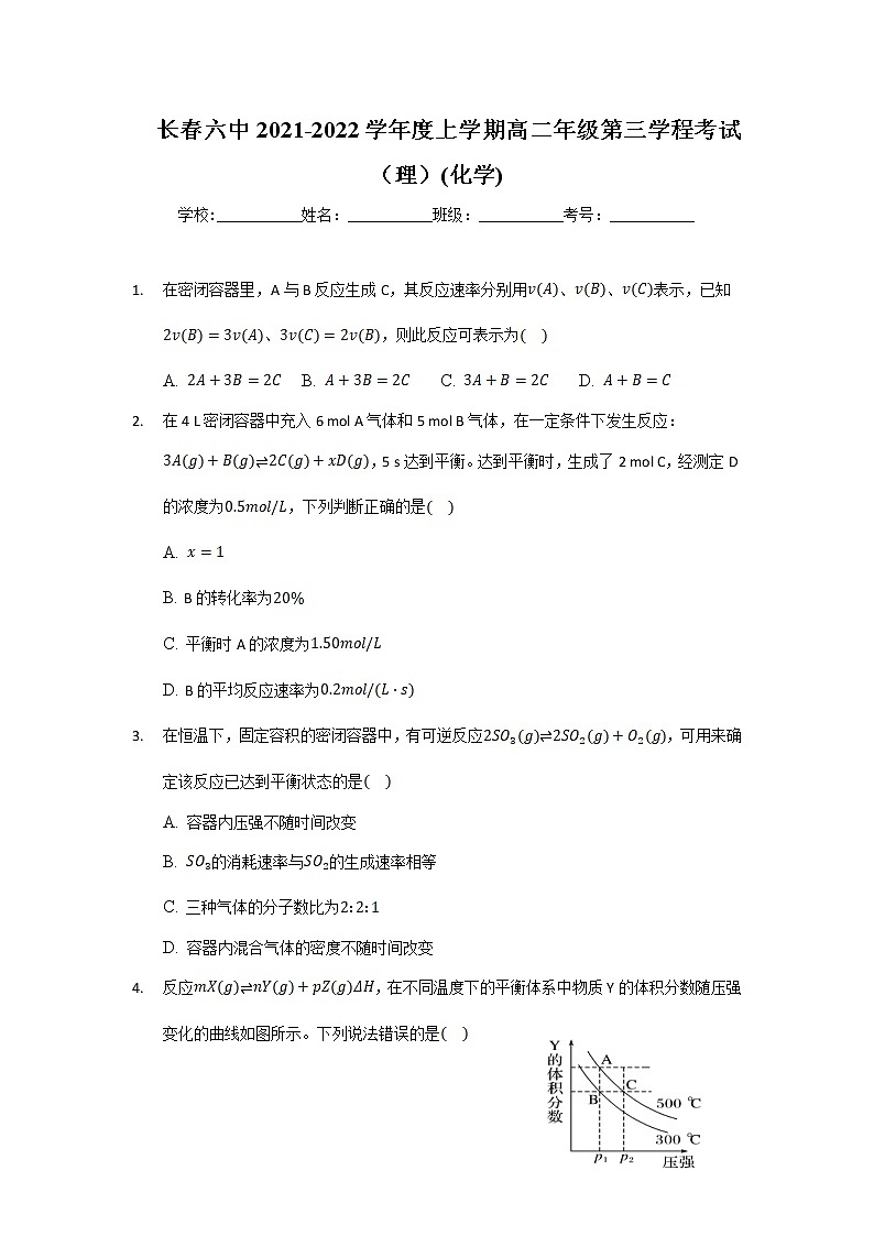 2021-2022学年吉林省长春市第六中学高二上学期第三学程考试化学试题Word版含答案01