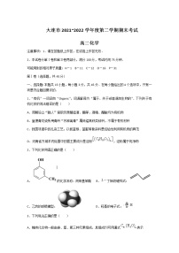 2021-2022学年辽宁省大连市高二下学期期末考试化学试题Word版含答案