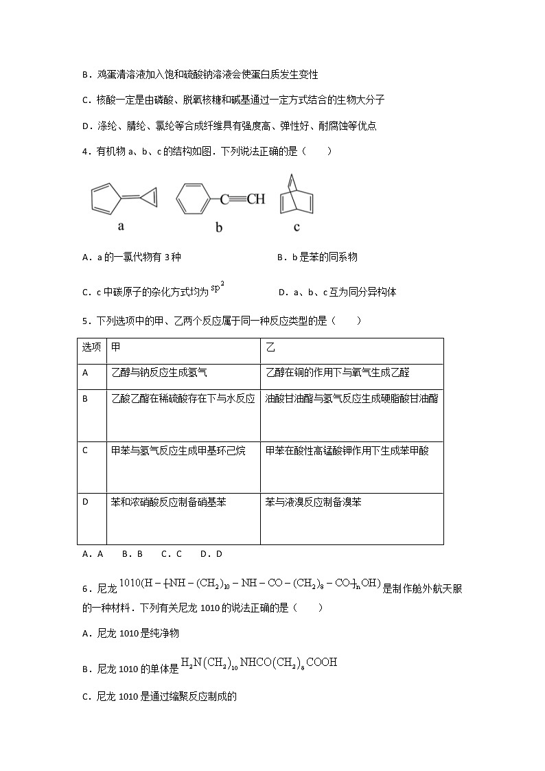 2021-2022学年辽宁省大连市高二下学期期末考试化学试题Word版含答案02