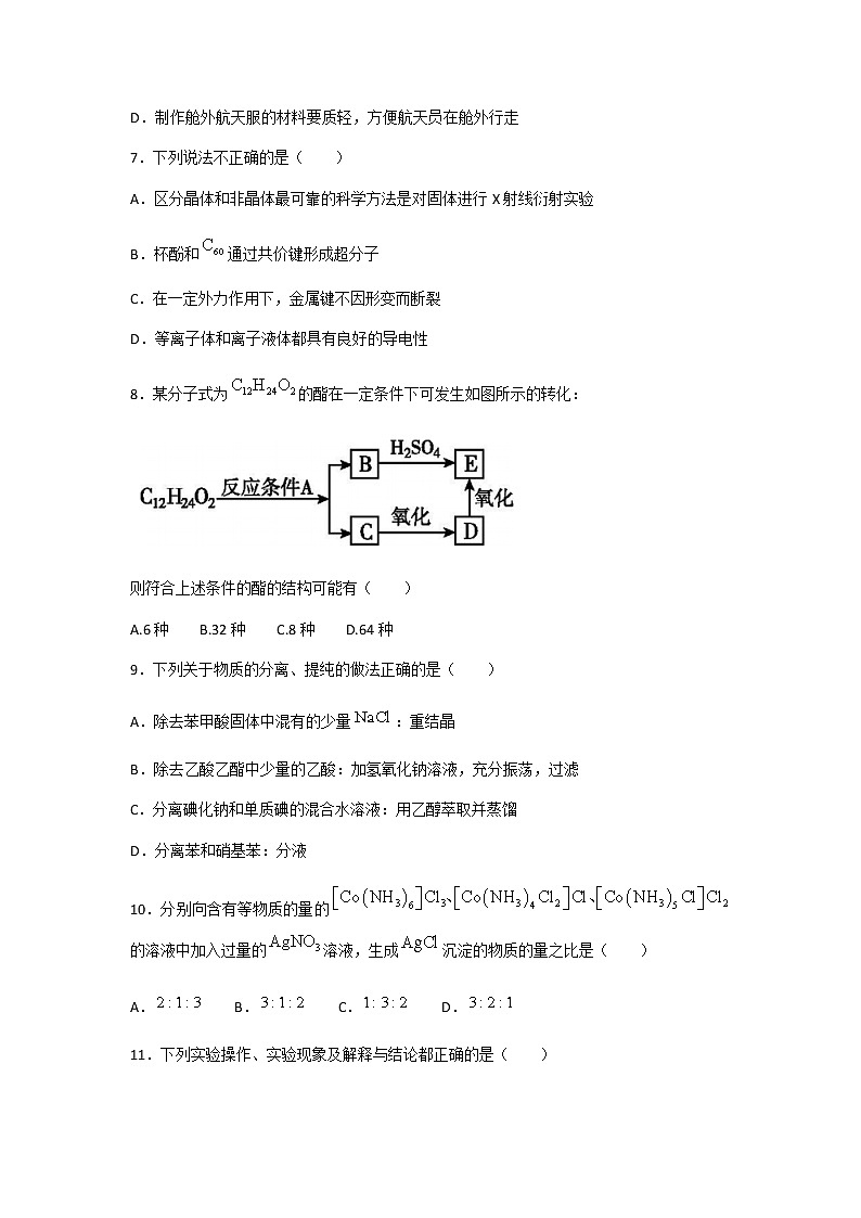 2021-2022学年辽宁省大连市高二下学期期末考试化学试题Word版含答案03