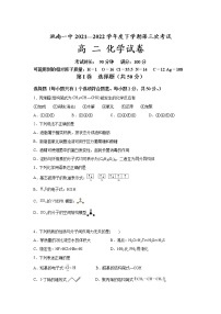 2021-2022学年吉林省洮南市第一中学高二下学期第三次考试化学试题Word版含答案