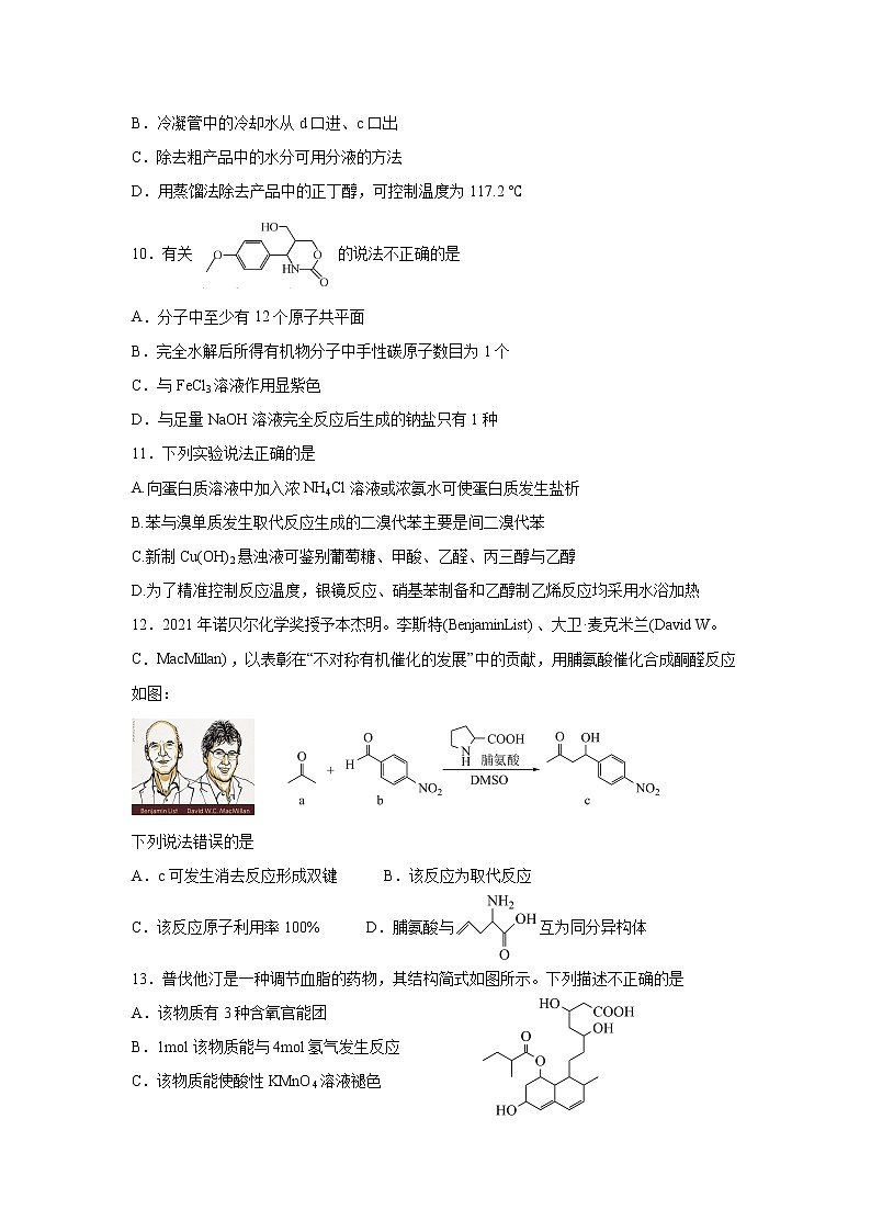 2021-2022学年吉林省洮南市第一中学高二下学期第三次考试化学试题Word版含答案03