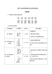 高考化学一轮复习高考专题讲座2常见气体的实验室制法及其性质探究学案