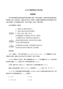 高考化学一轮复习高考专题讲座4化学平衡图像的分类突破学案