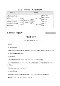 高考化学一轮复习第2章化学物质及其变化第3节离子共存离子检验与推断学案