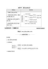 高考化学一轮复习第2章化学物质及其变化第4节氧化还原反应学案