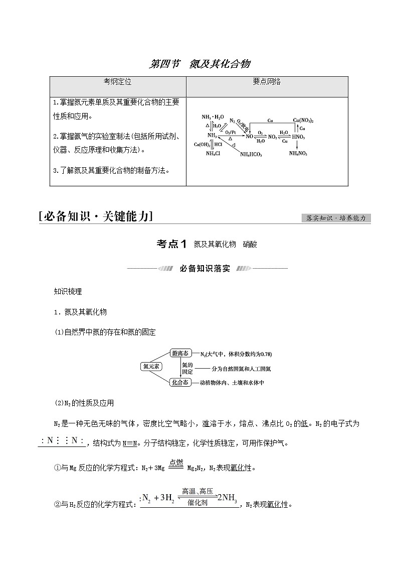 高考化学一轮复习第4章非金属及其化合物第4节氮及其化合物学案第1页