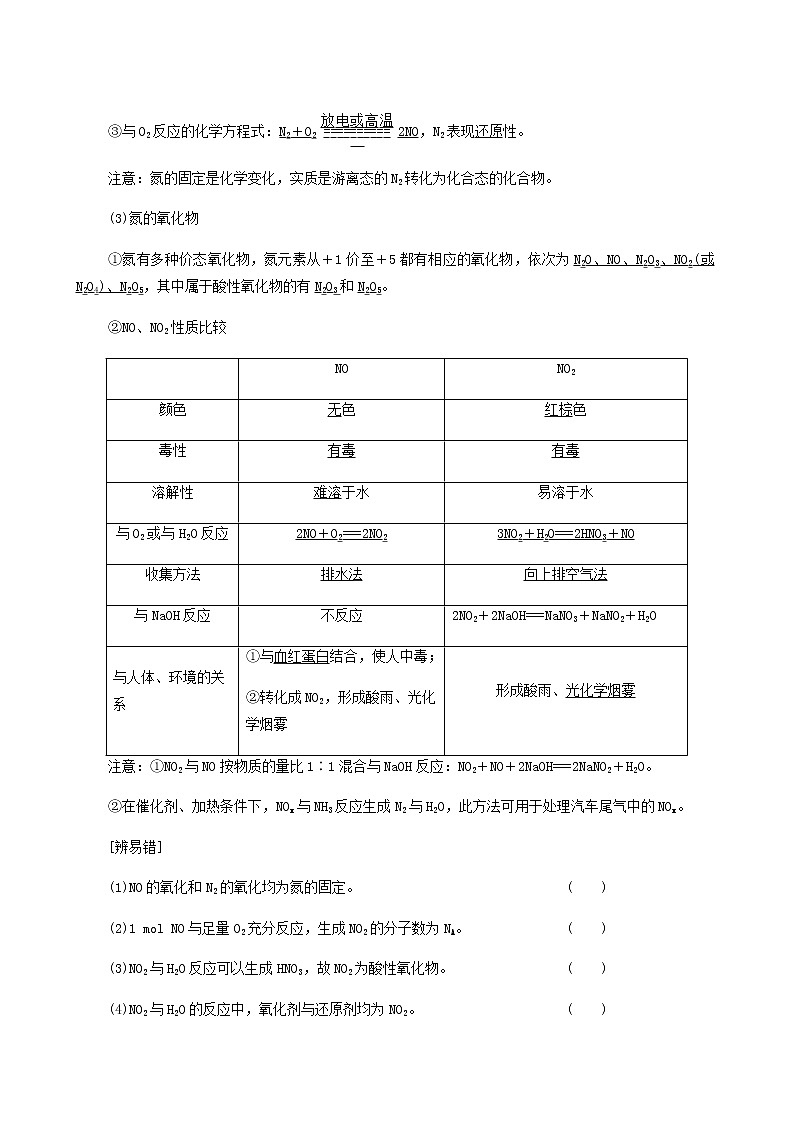 高考化学一轮复习第4章非金属及其化合物第4节氮及其化合物学案第2页
