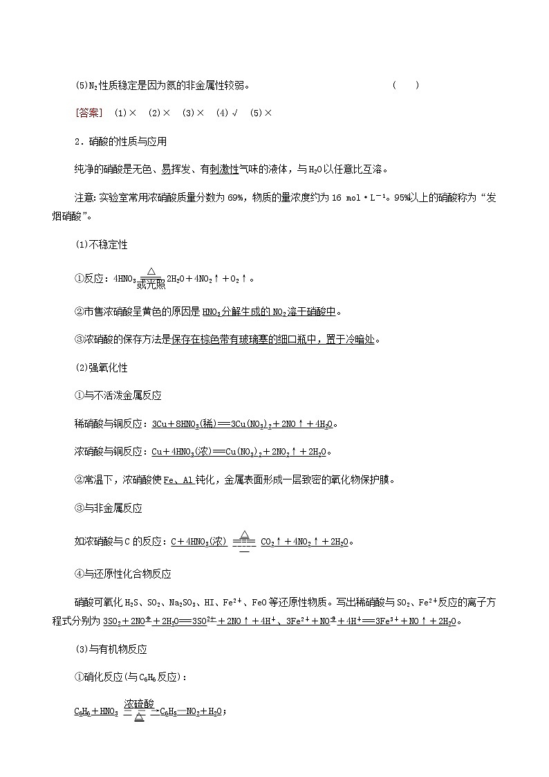 高考化学一轮复习第4章非金属及其化合物第4节氮及其化合物学案第3页