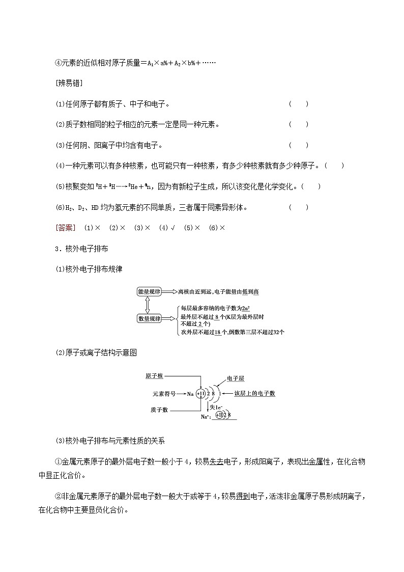 高考化学一轮复习第5章物质结构元素周期律第1节原子结构化学键学案第3页