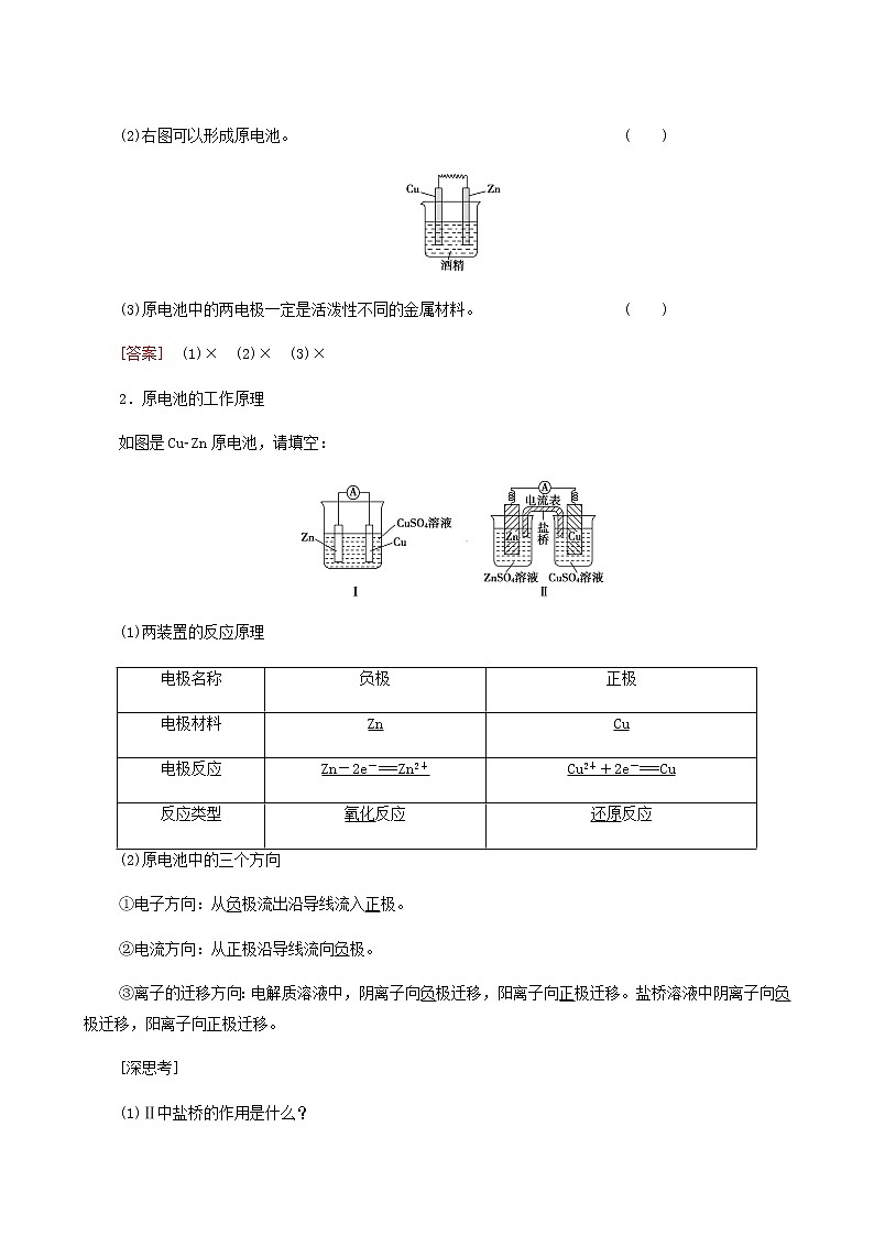 高考化学一轮复习第6章化学反应与能量第2节原电池化学电源学案第2页