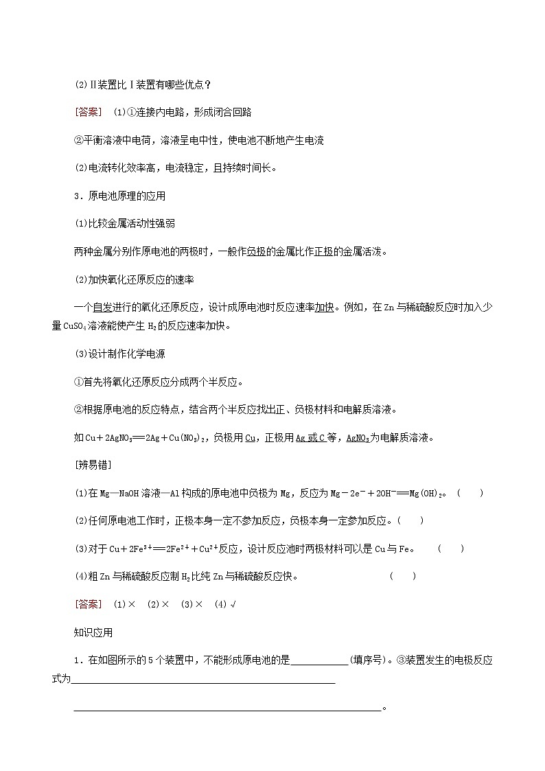 高考化学一轮复习第6章化学反应与能量第2节原电池化学电源学案第3页