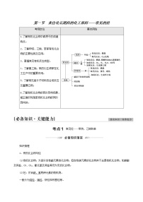 高考化学一轮复习第9章常见有机化合物第1节来自化石燃料的化工原料__常见的烃学案