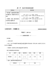 高考化学一轮复习第9章常见有机化合物第2节生活中常见的有机物学案