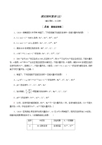 高考化学一轮复习课后限时集训5离子共存离子检验与推断含答案