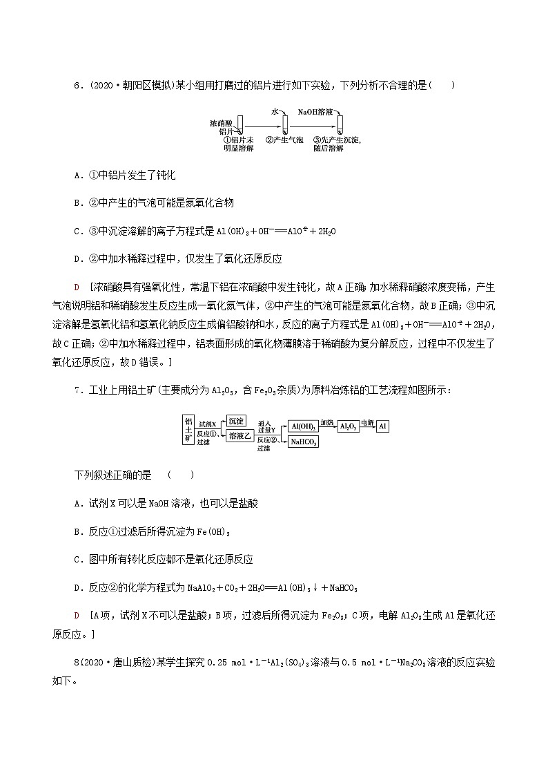 高考化学一轮复习课后限时集训8镁铝及其化合物含答案第3页