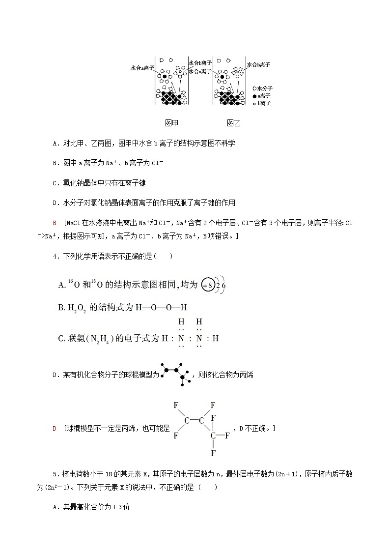 高考化学一轮复习课后限时集训16原子结构化学键含答案第2页