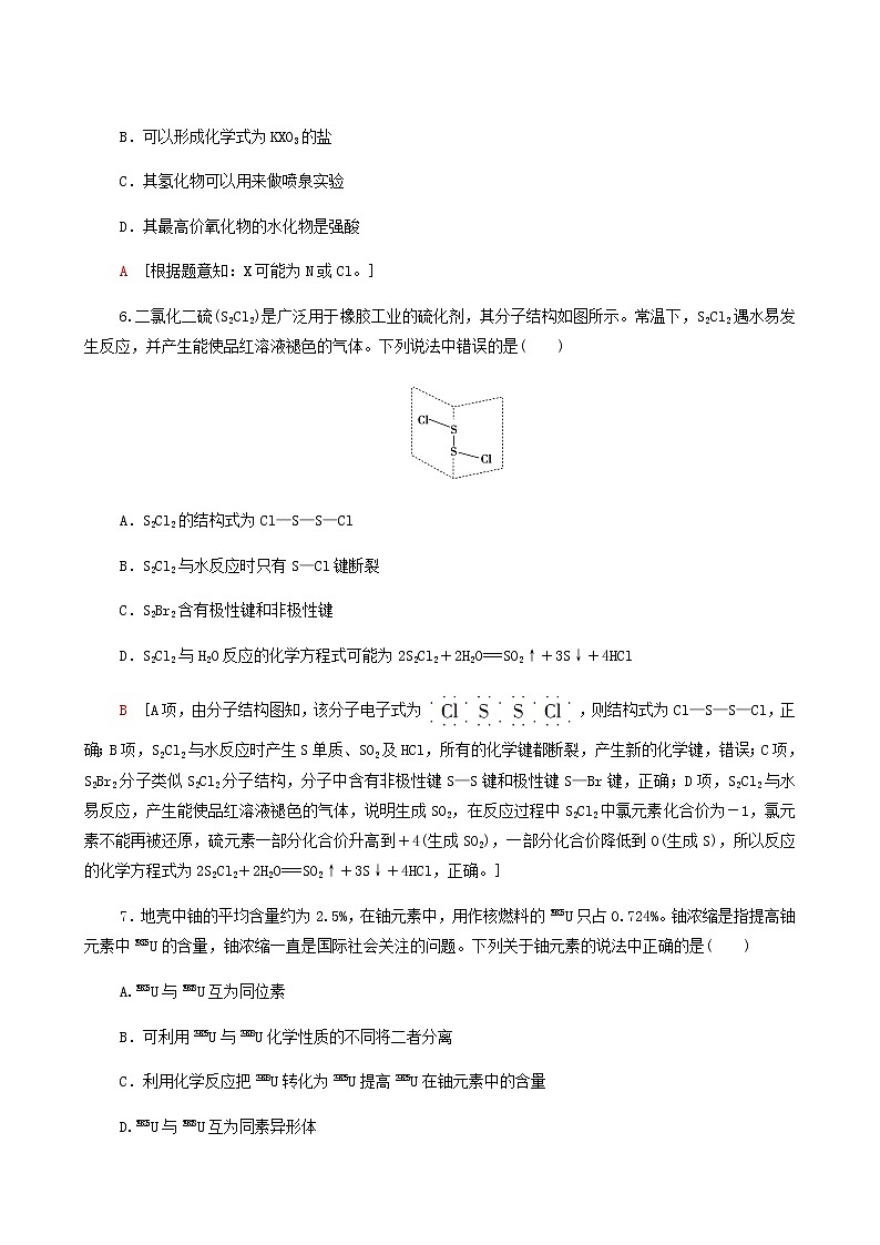 高考化学一轮复习课后限时集训16原子结构化学键含答案第3页