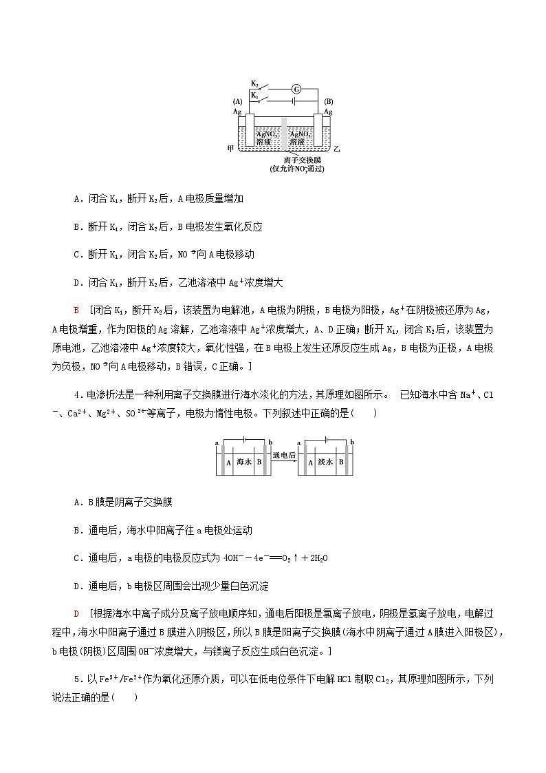高考化学一轮复习课后限时集训20电解池金属的腐蚀与防护含答案第3页