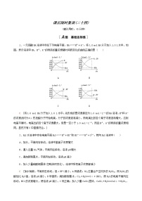 高考化学一轮复习课后限时集训24弱电解质的电离平衡含答案