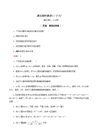 高考化学一轮复习课后限时集训26盐类的水解水溶液中的图像含答案