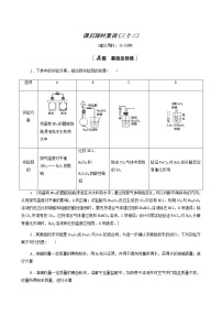 高考化学一轮复习课后限时集训32化学实验方案的设计与评价含答案