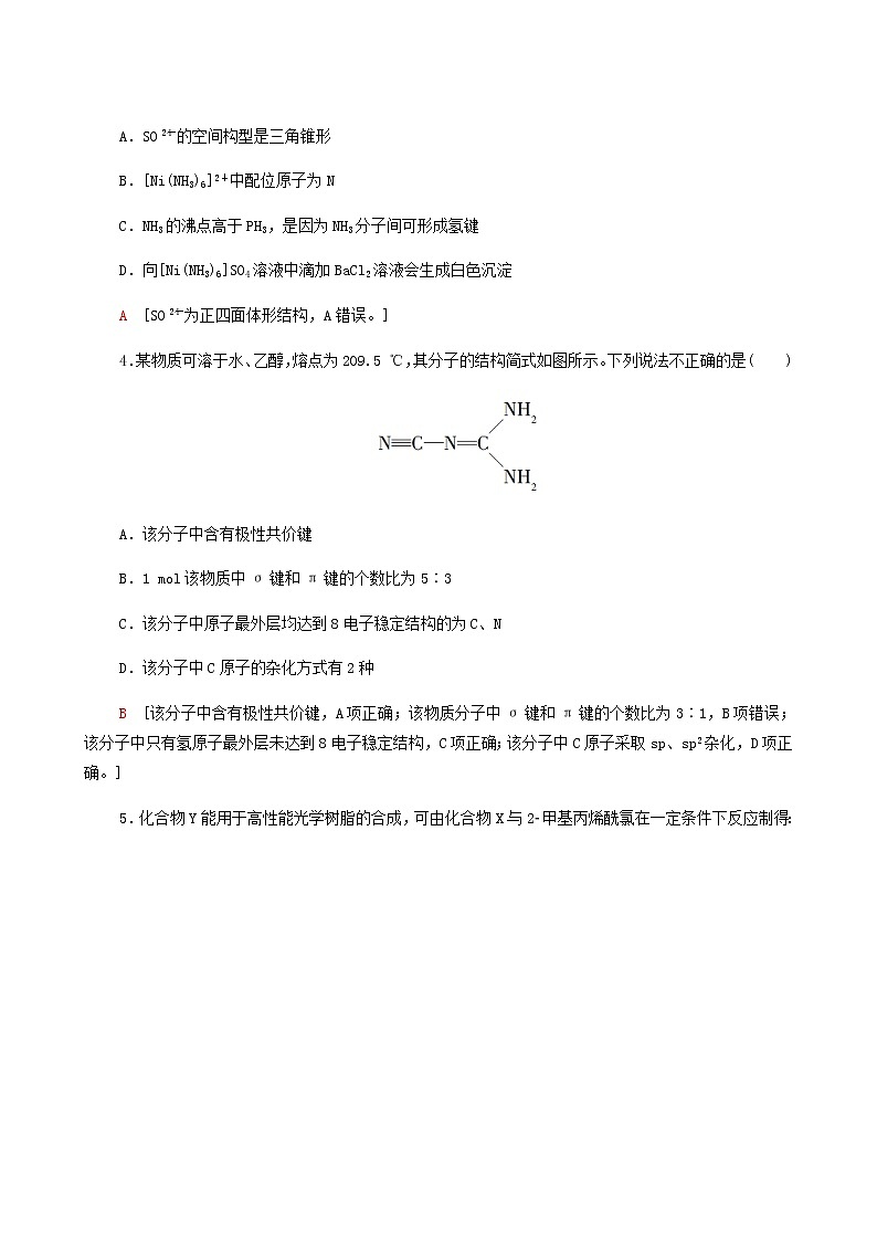 高考化学一轮复习课后限时集训34原子结构与性质含答案第2页